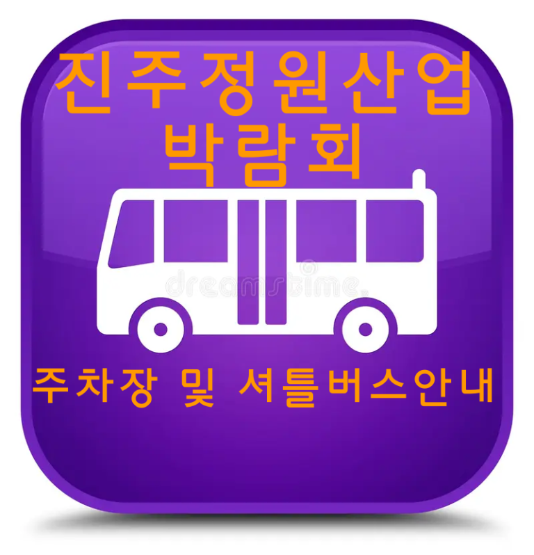 버스